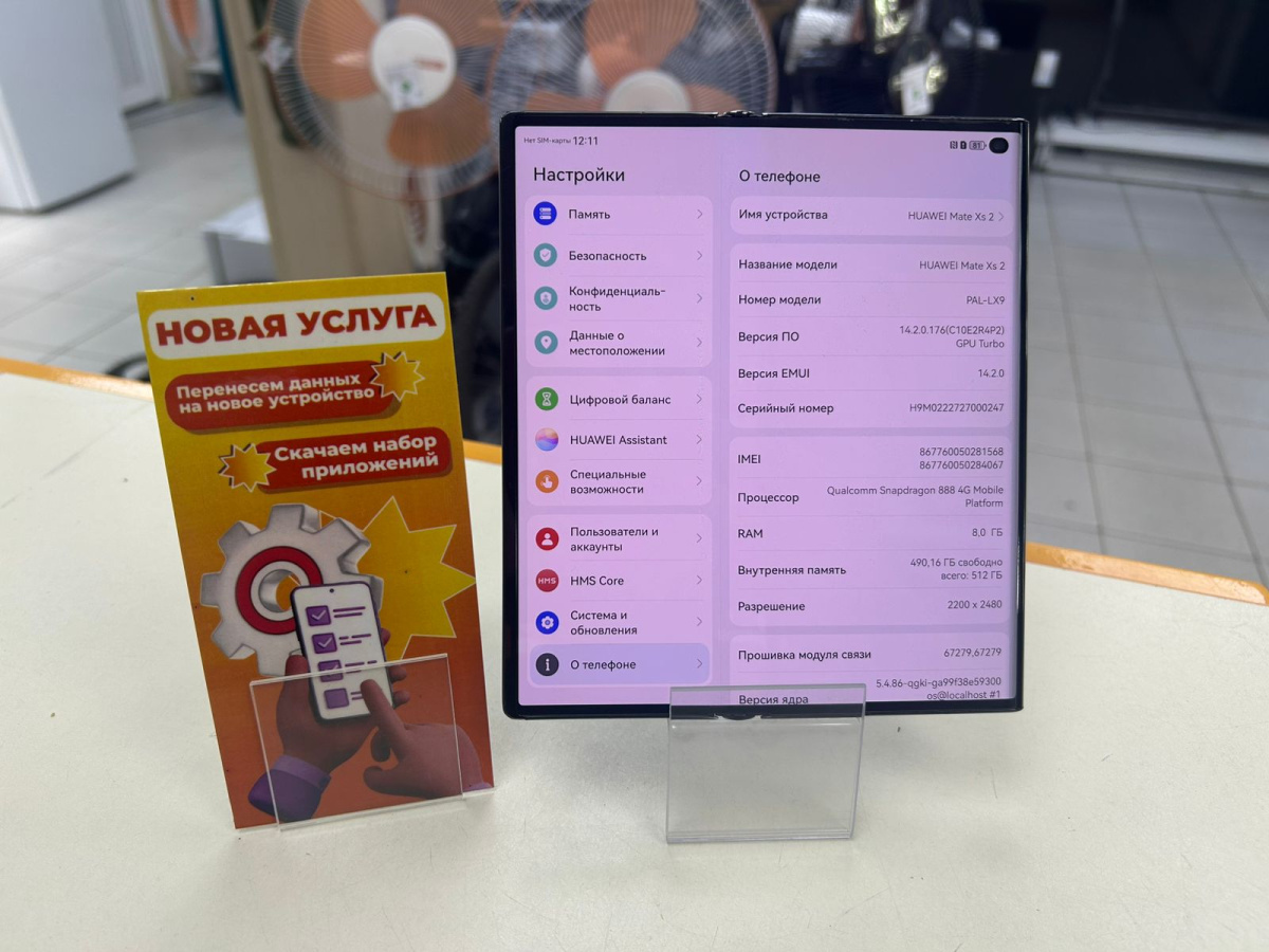Смартфон Huawei Mate Xs 2 8/512