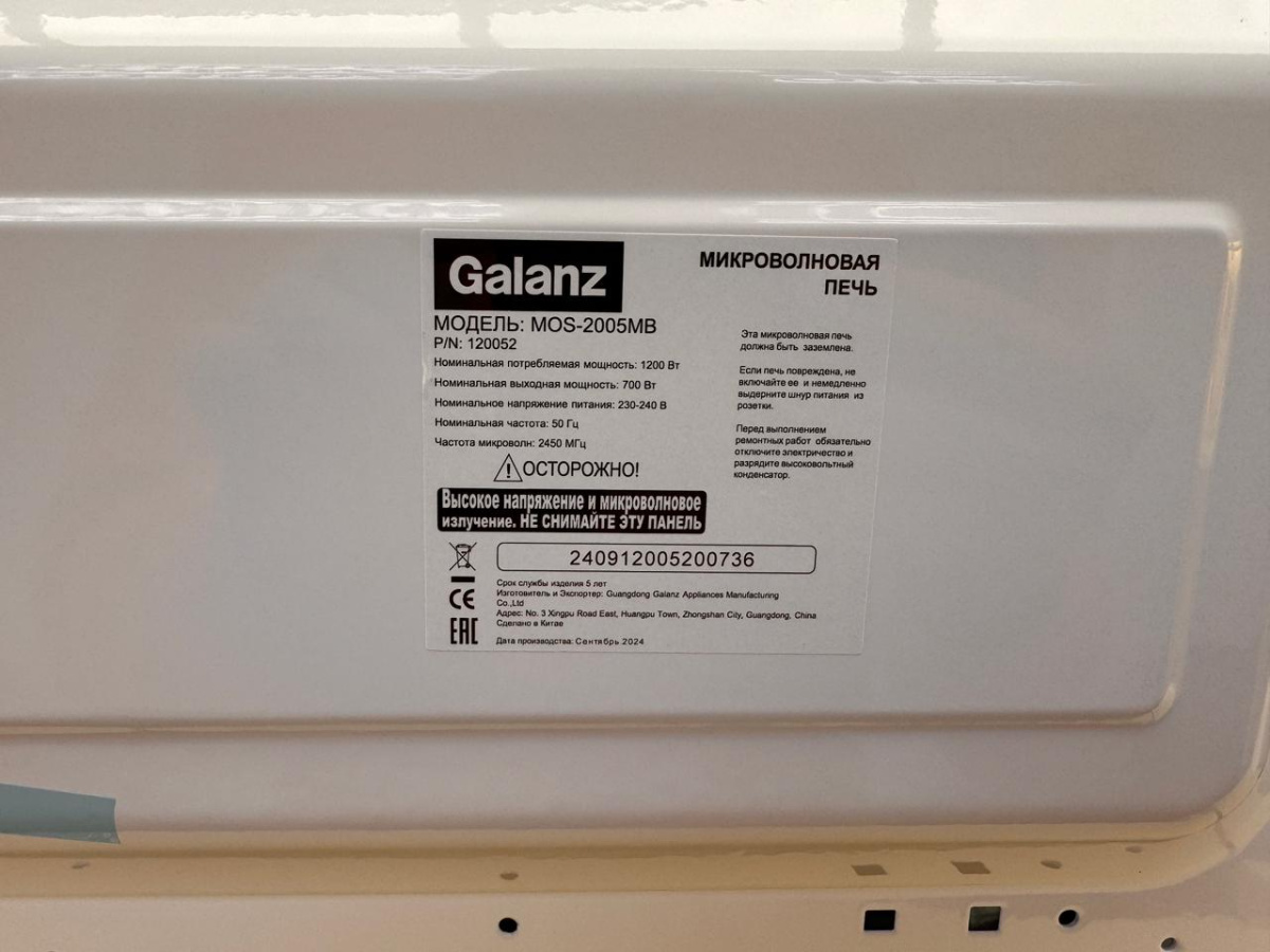 Микроволновая печь Galanz MOS-2005MB