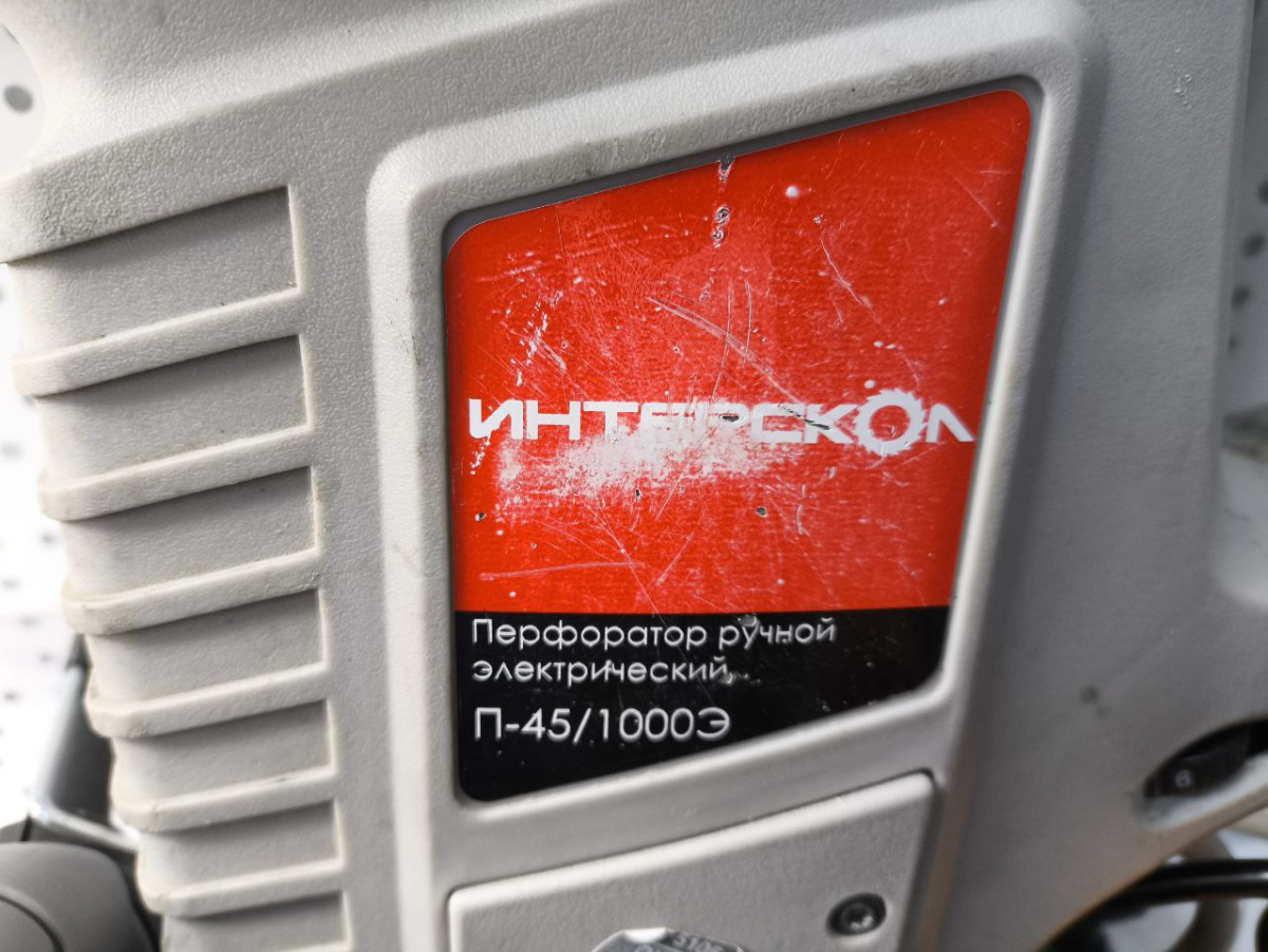 Перфоратор Интерскол П-45/1000Э