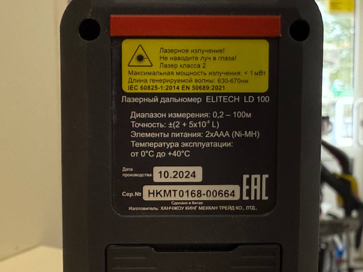 Дальномер ELITECH ЛД-100