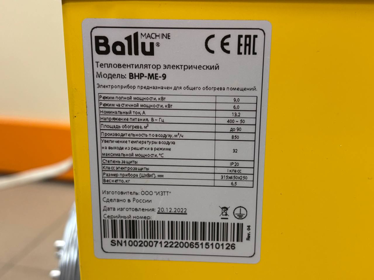 Тепловая пушка Ballu BHP-ME-9