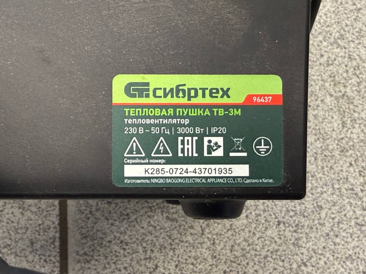 Тепловая пушка Сибртех ТВ-3м