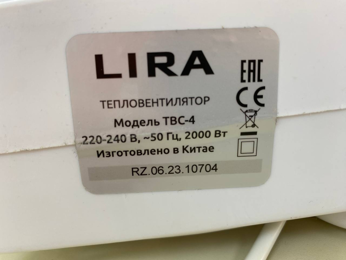 Тепловентилятор Lira ТВС-4