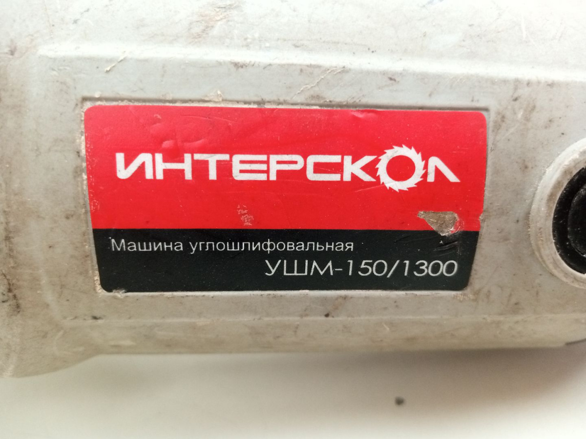 УШМ (Болгарки) Интерскол УШМ-150/1300