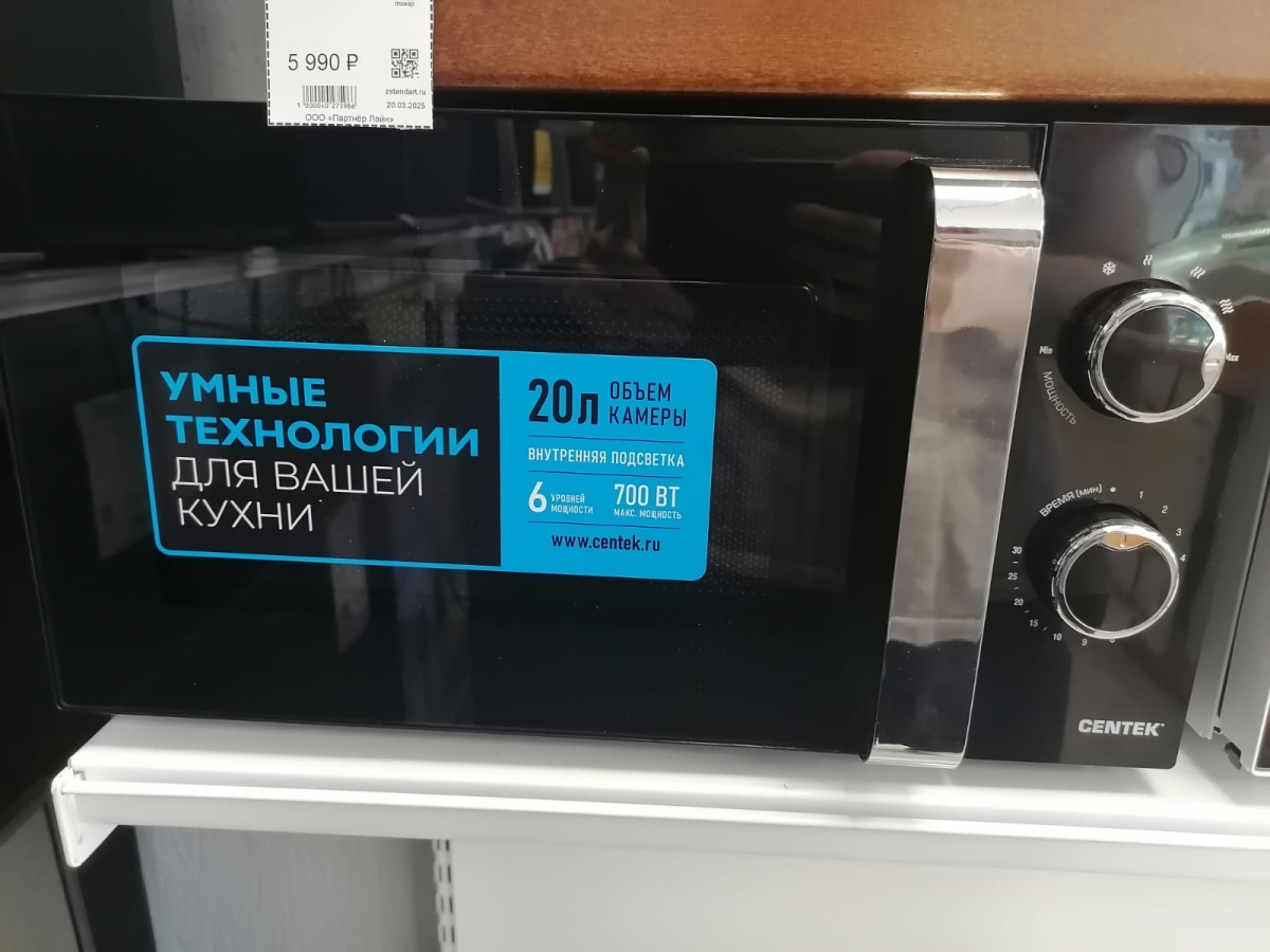 Микроволновая печь Centek CT-1575