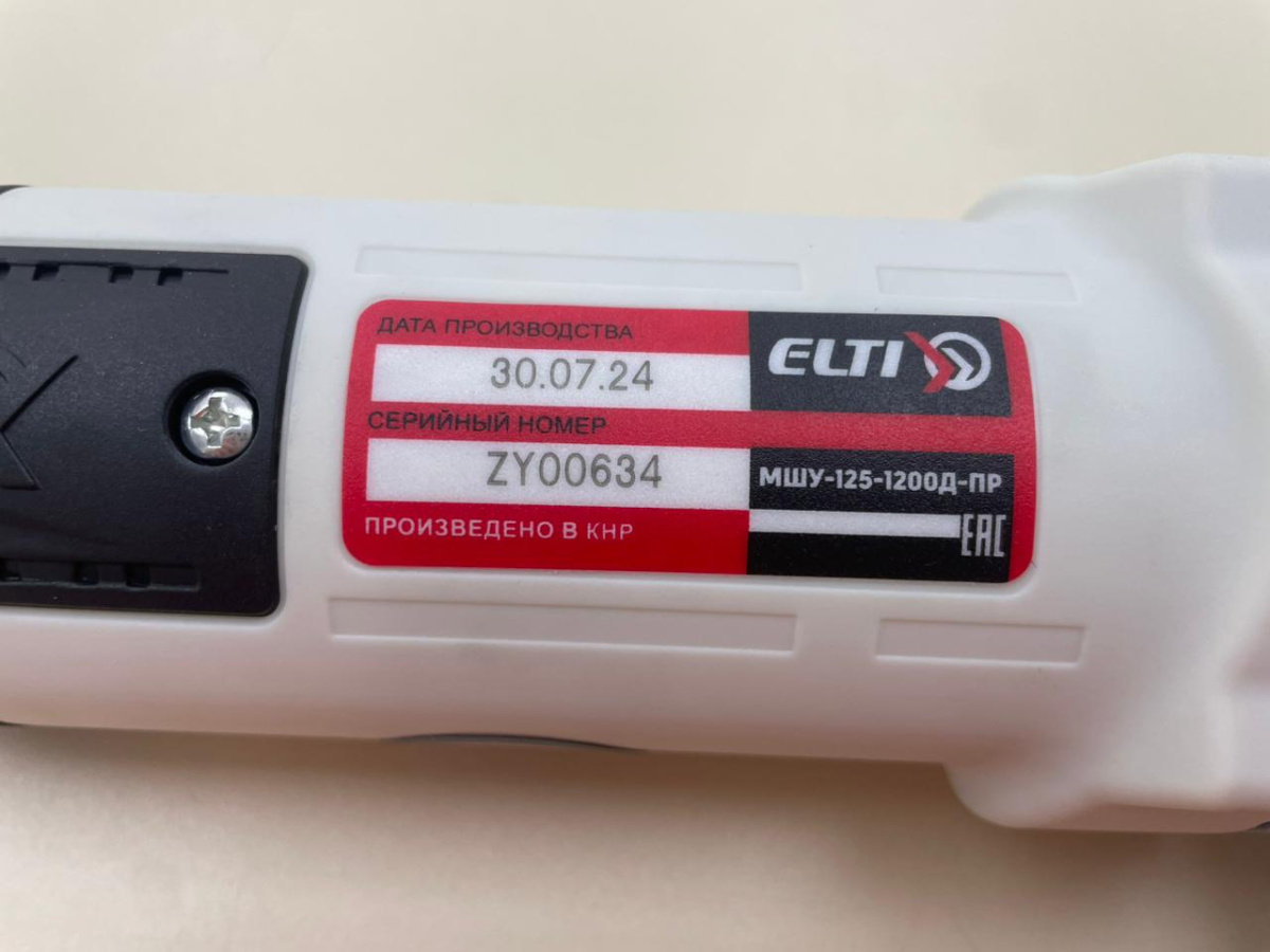 Угловая шлифмашина Elti МШУ-125/1200Д-ПР