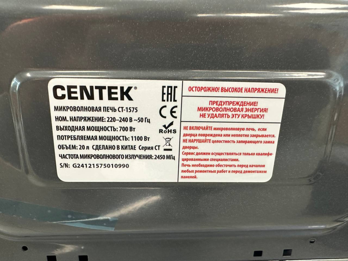 Микроволновая печь Centek CT-1575
