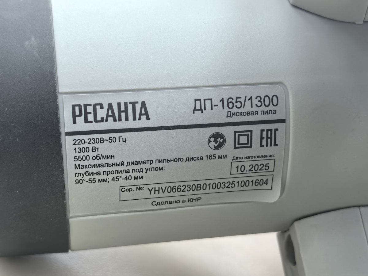 Дисковая пила Ресанта ДП-165/1300