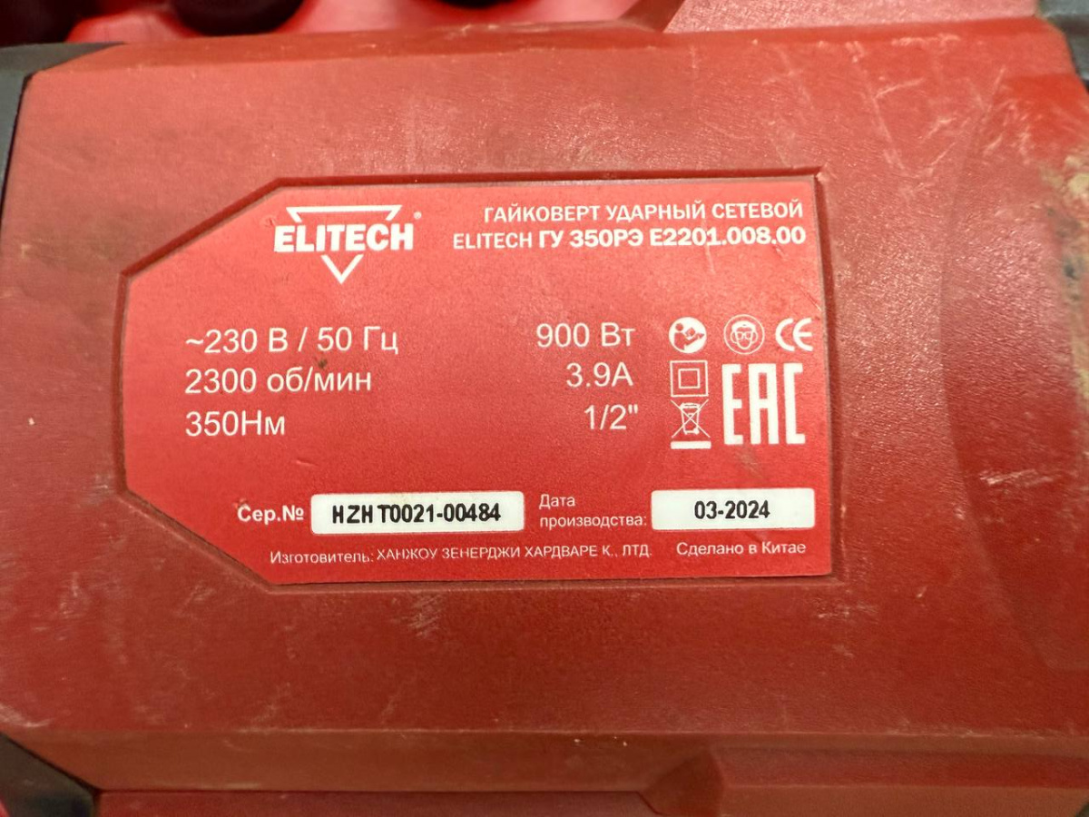 Гайковерт Elitech ГУ 350РЭ