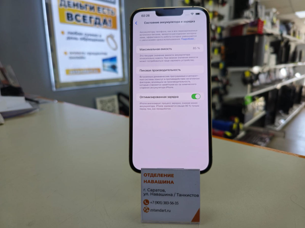 Смартфон Apple iPhone 13 Pro Max 256Gb
