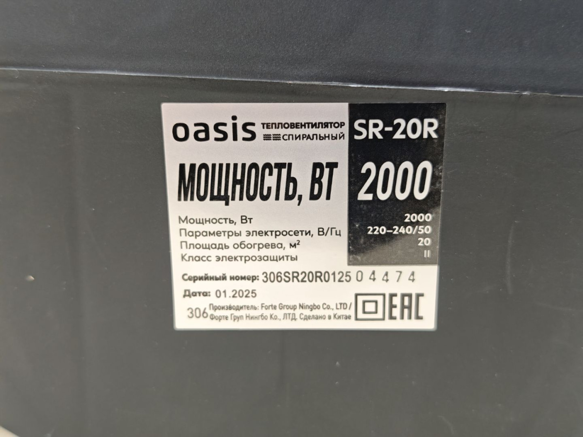 Тепловентилятор Oasis SR-20R