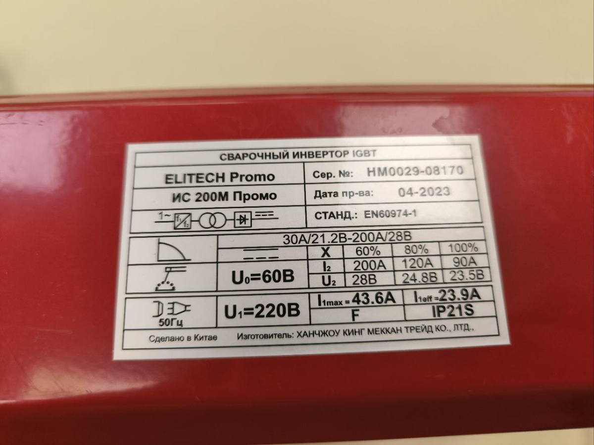 Сварочный аппарат Elitech ИС 200М Промо