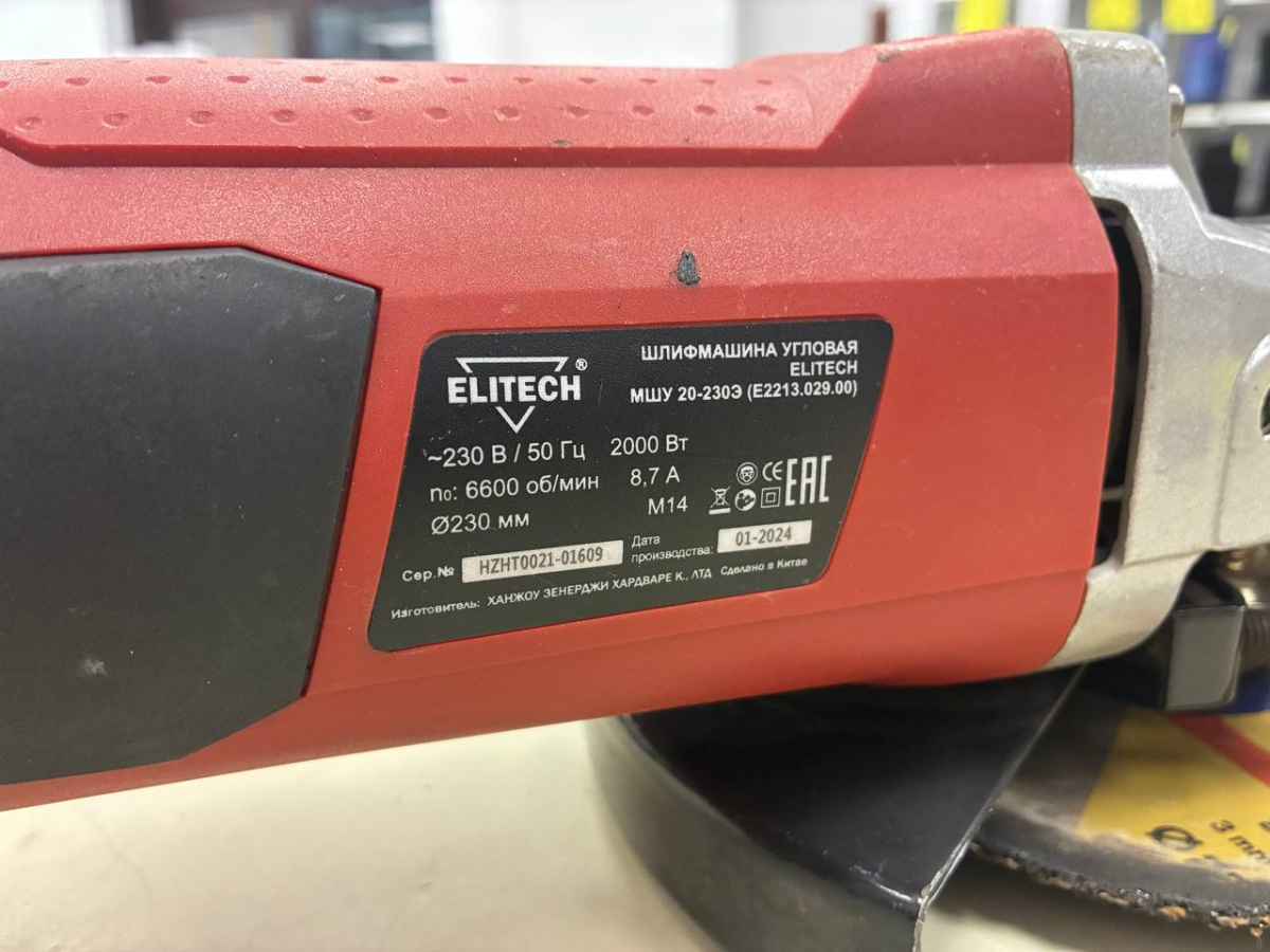 Угловая шлифмашина Elitech МШУ 20-230Э