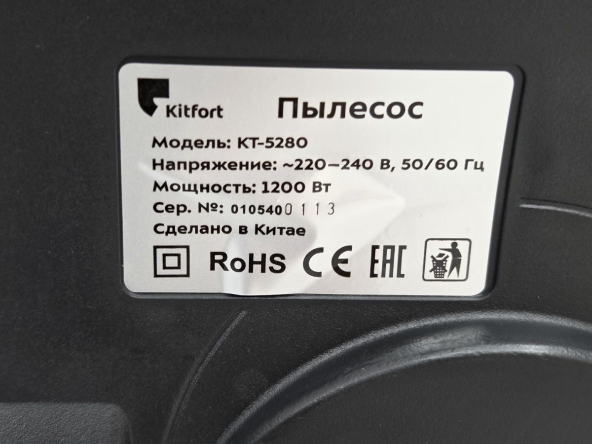 Пылесос Kitfort КТ-5280