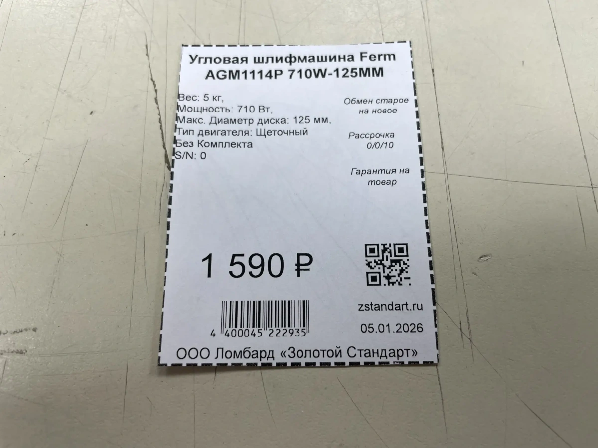 Угловая шлифмашина Ferm AGM1114P 710W-125MM