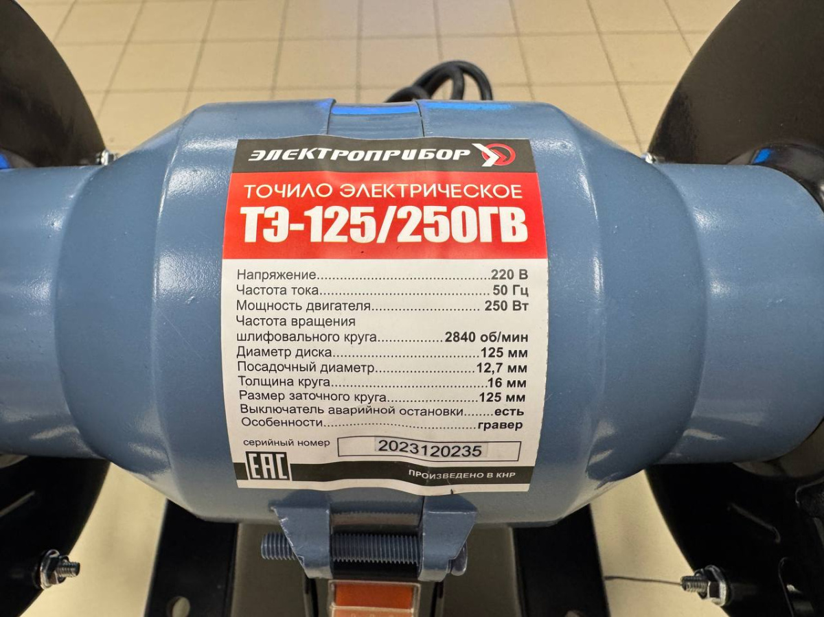 Точильный Станок Электроприбор ТЭ-125/250ГВ