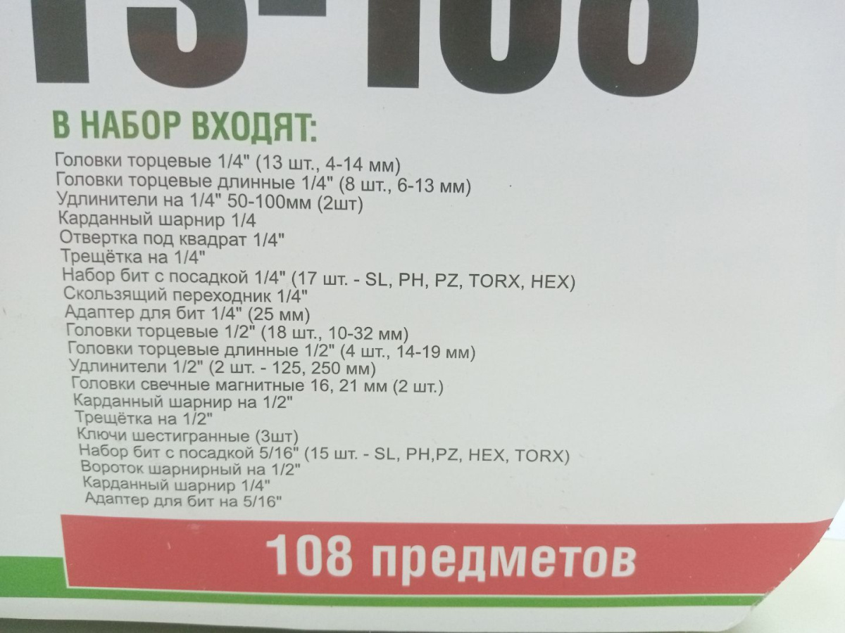 Набор инструментов Prioritet TS-108