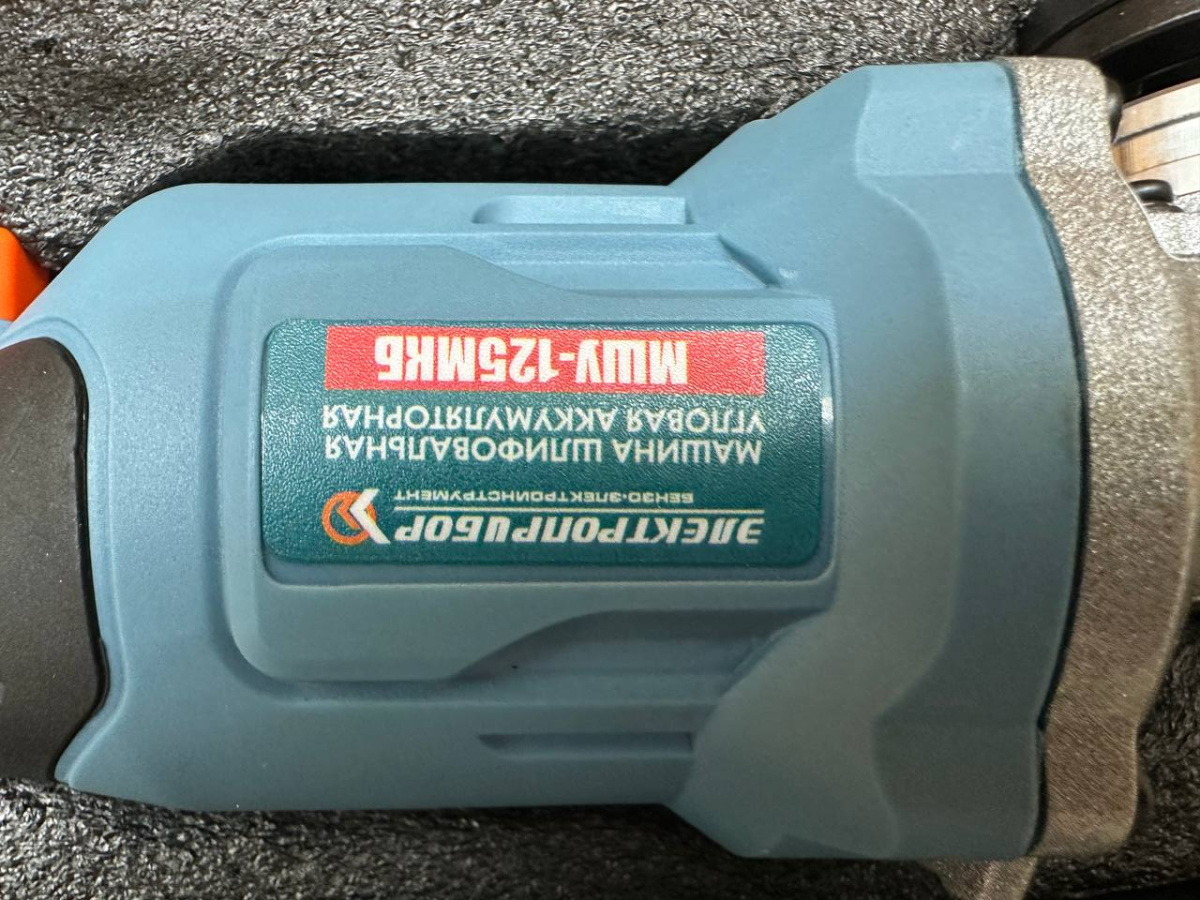 Угловая шлифмашина Электроприбор МШУ-125МКБ