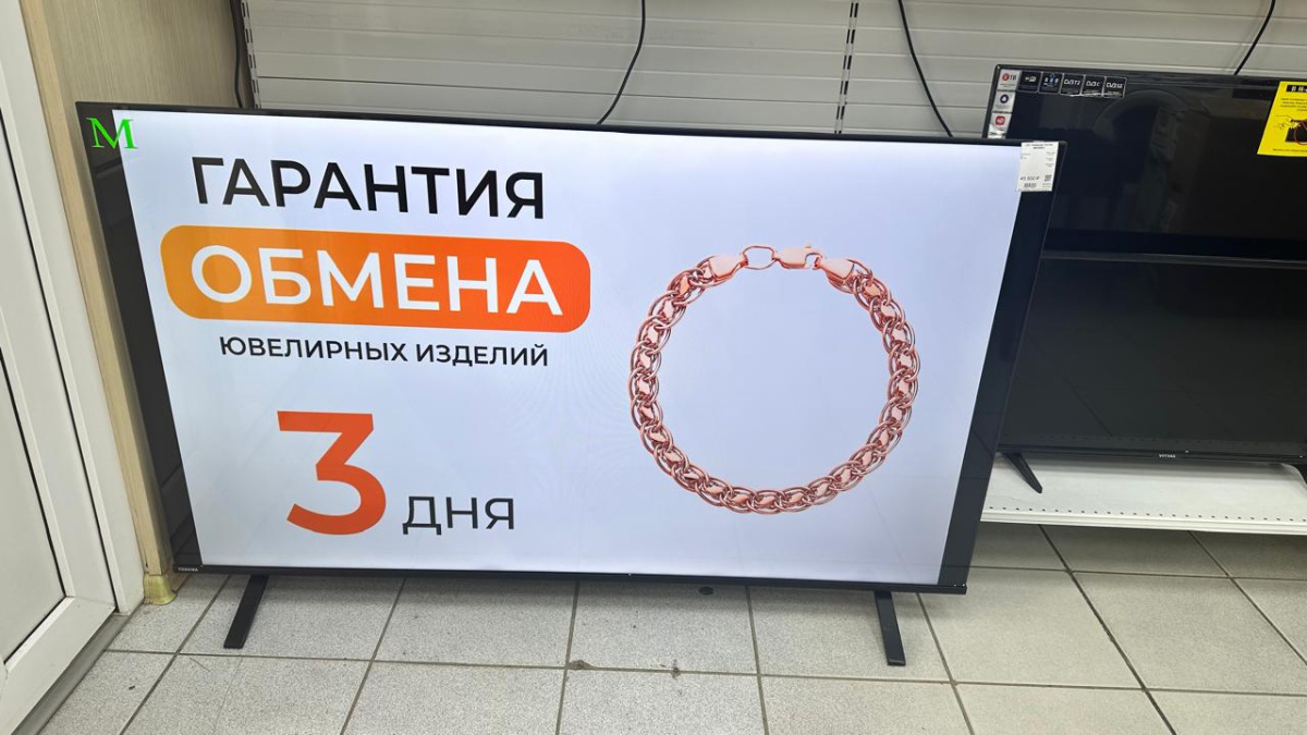 LED Телевизор Toshiba 65C350LE