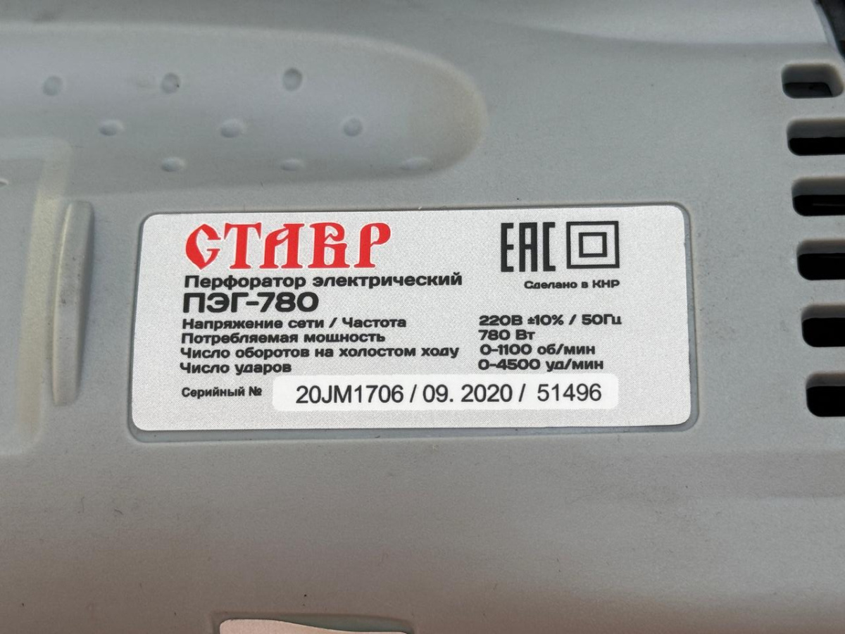 Перфоратор СТАВР ПЭГ-780