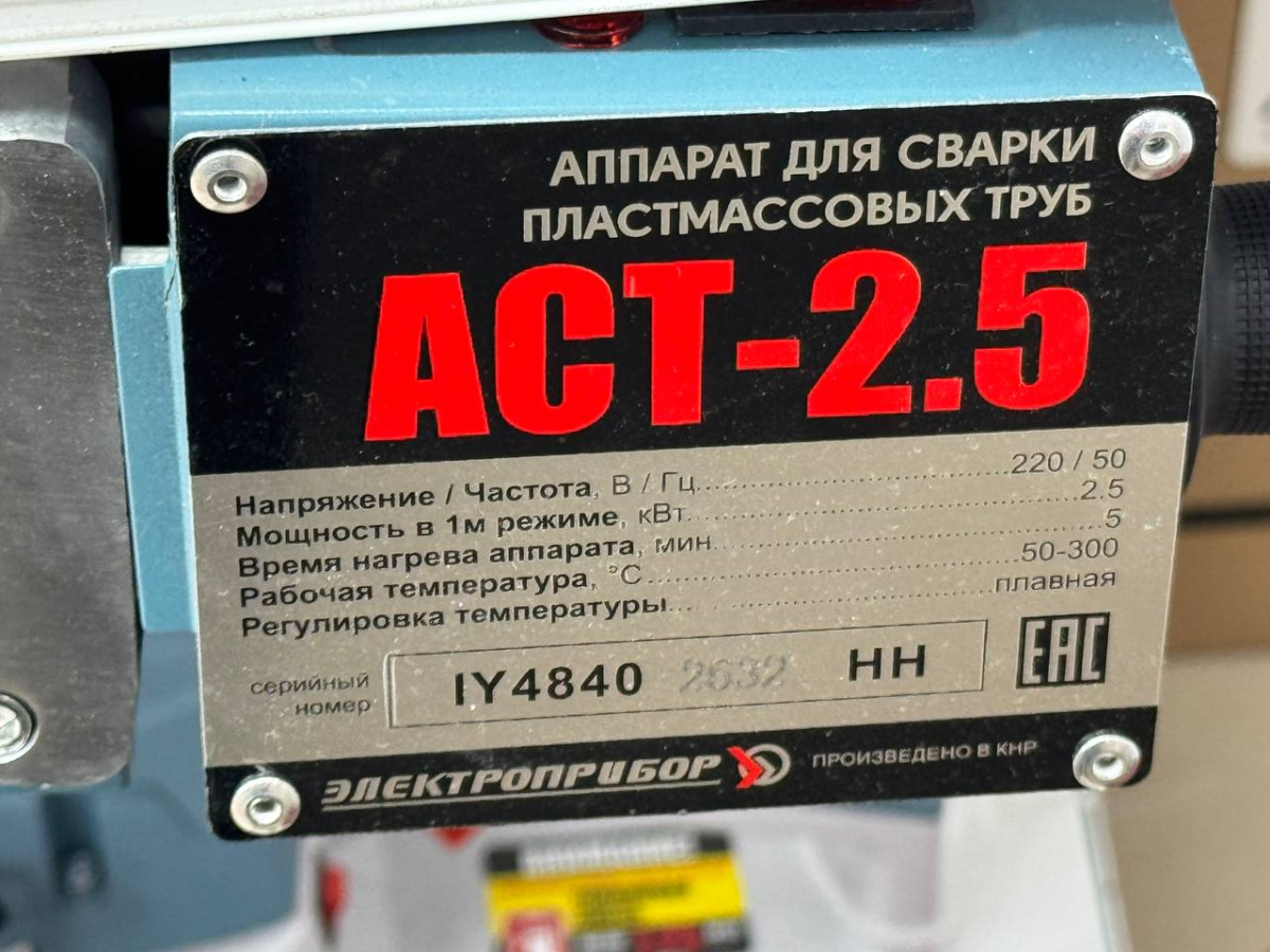 Паяльник полипропилена Электроприбор АСТ-2.5