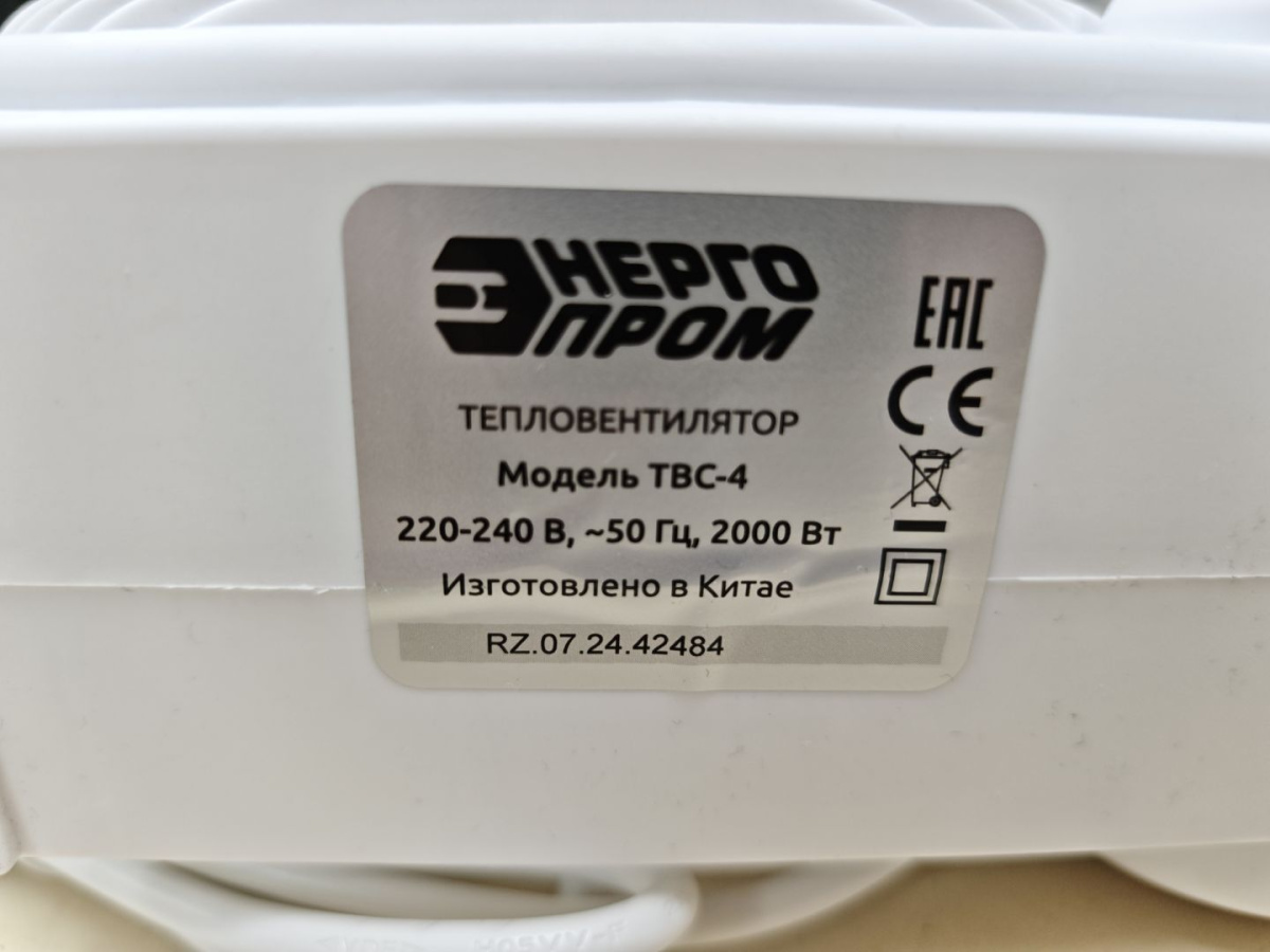 Тепловентилятор Энергопром ТВС-4