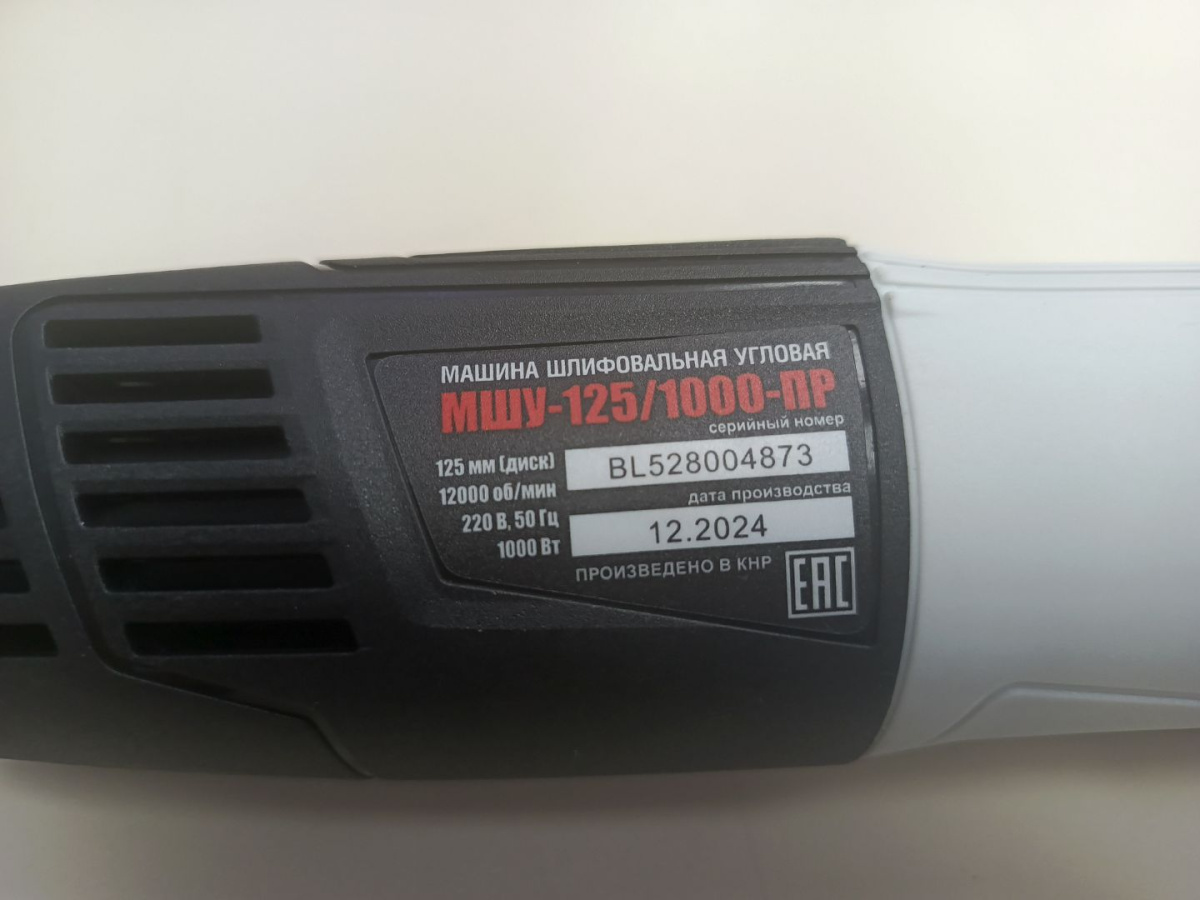 Угловая шлифмашина Elti МШУ-125/1000ПР