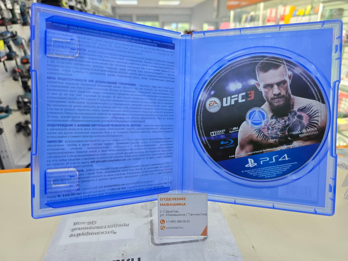 Игра Playstation 4 UFC 3