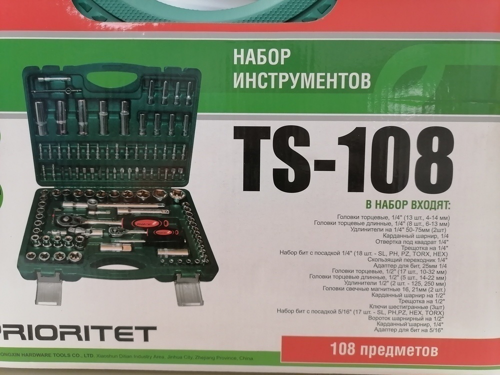 Набор инструментов Prioritet TS-108
